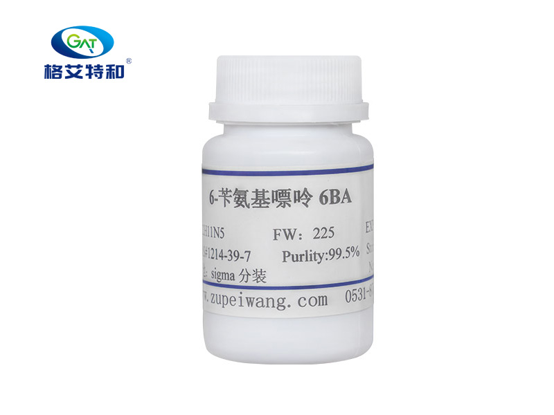 6-苄氨基嘌呤（6BA)