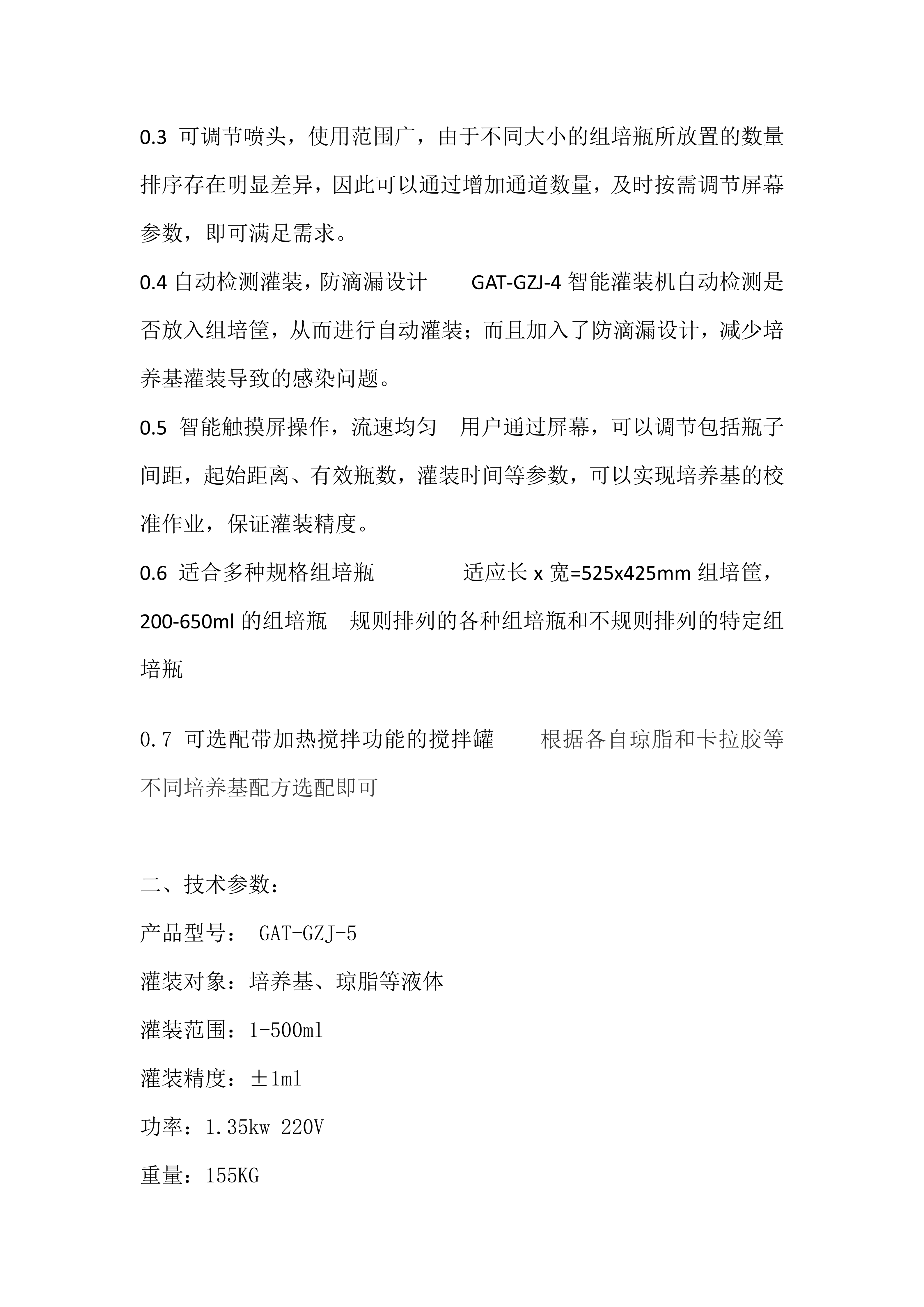 5头智能自动培养基灌装机  91香蕉APP下载筐灌装机   培养基分装机  91香蕉APP下载灌装机_02