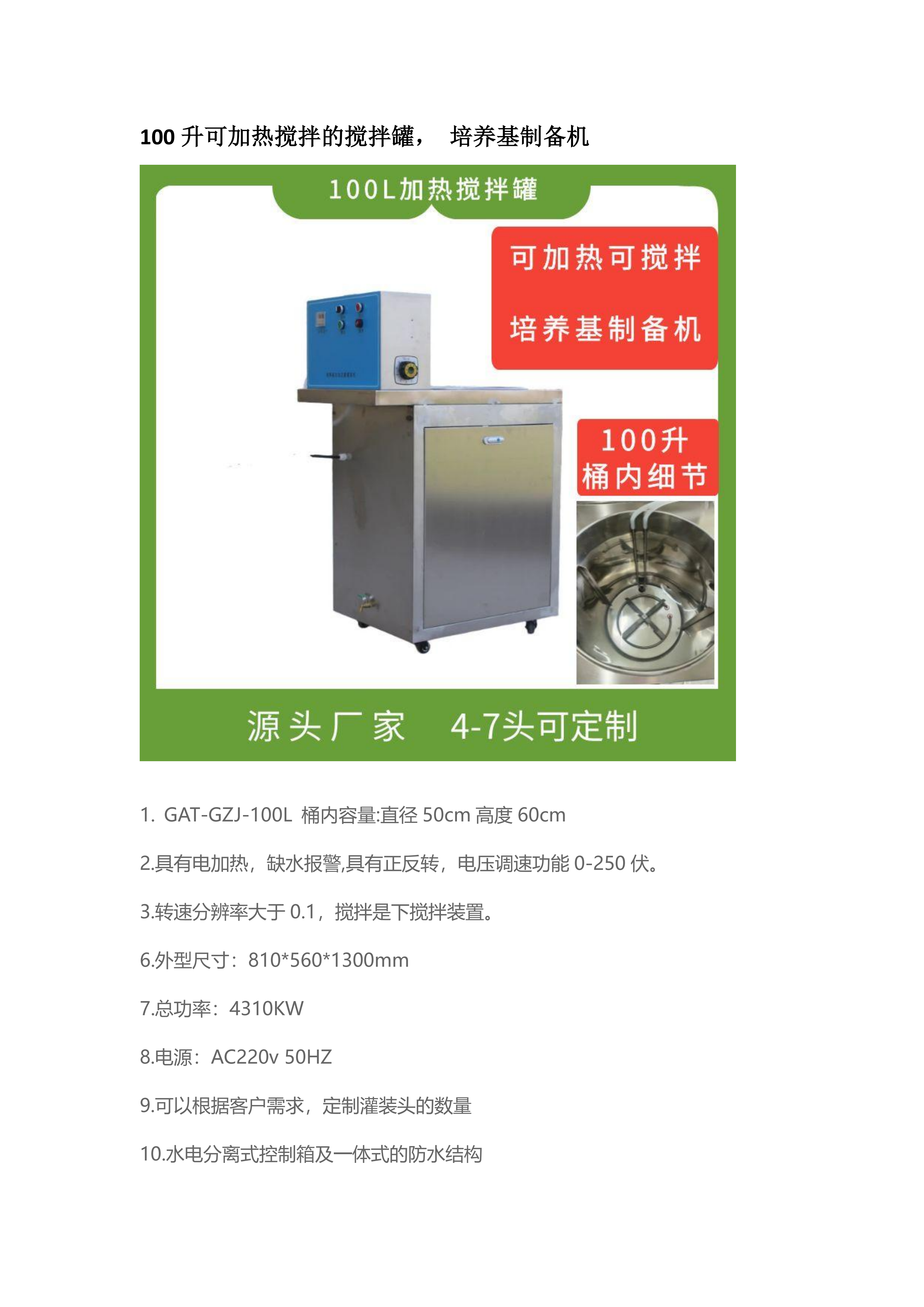 100升可加热搅拌的搅拌罐_01