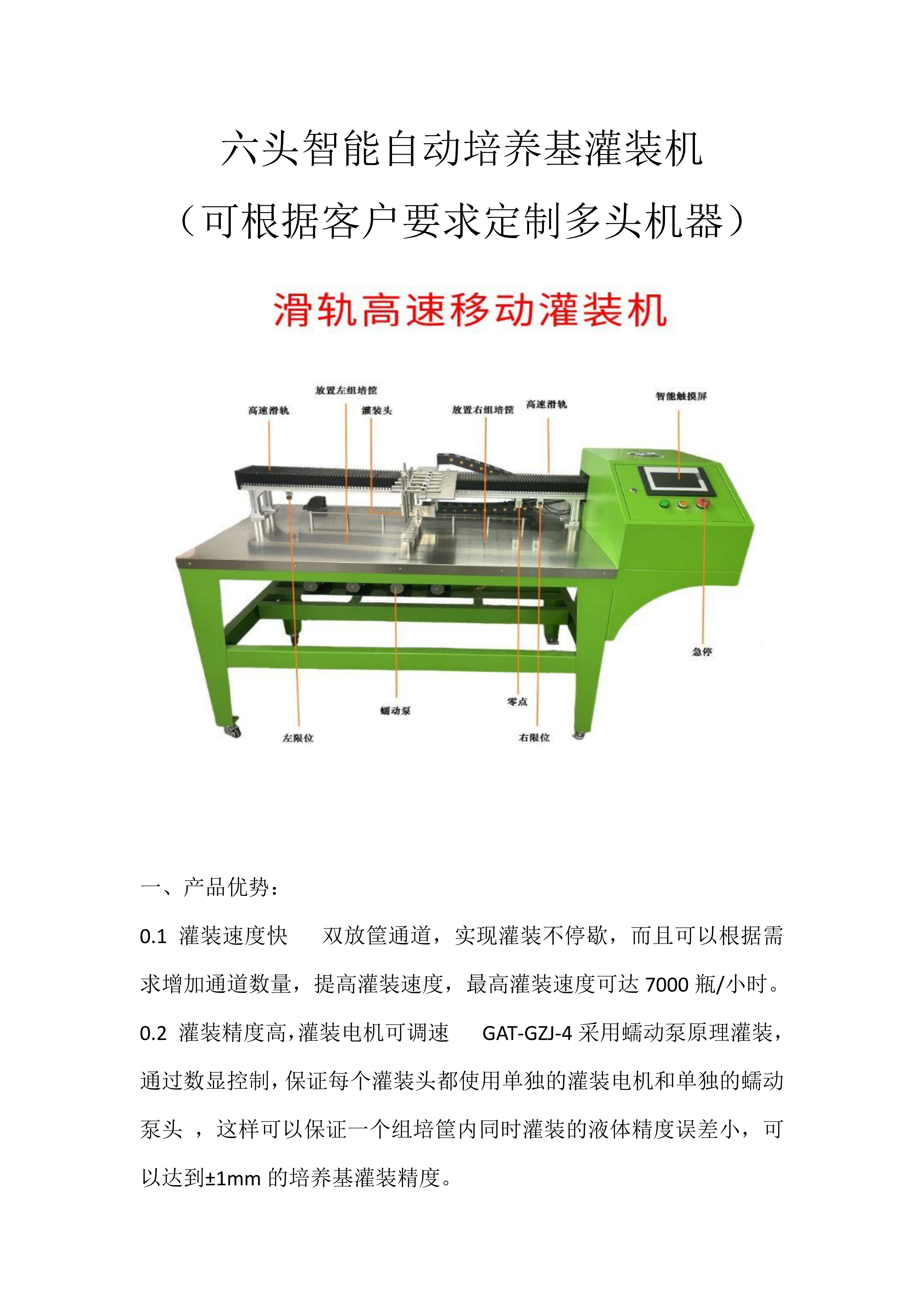 5头智能自动培养基灌装机  91香蕉APP下载筐灌装机   培养基分装机  91香蕉APP下载灌装机_01(1)